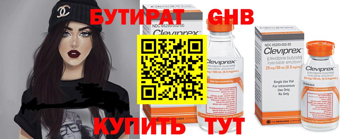 БУТИРАТ  Бутират 1.4BDO  Вход с VPN  Симферополь 