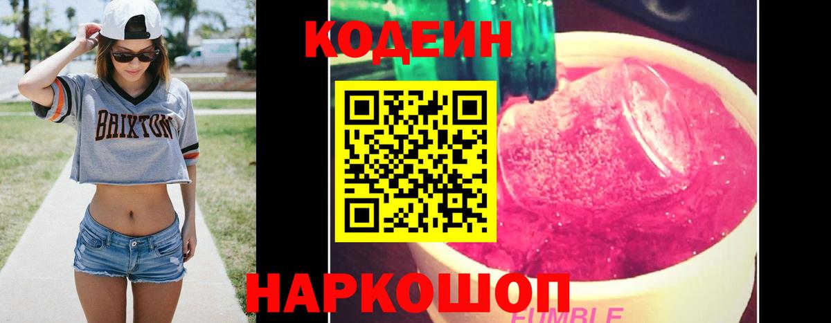 Кодеин напиток Lean (лин)  Кодеиновый сироп Lean напиток Lean (лин)  Симферополь  Вход с VPN 