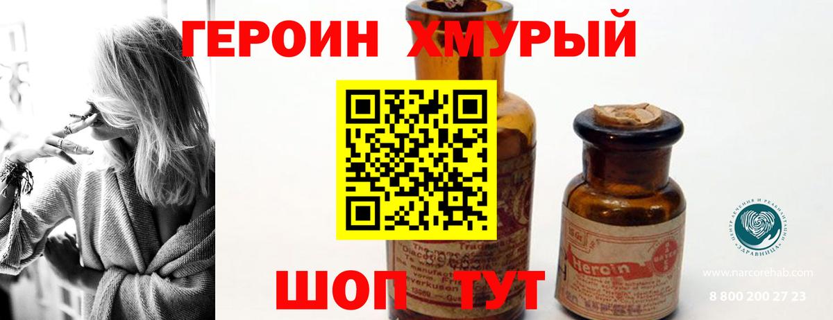 ГЕРОИН белый Симферополь