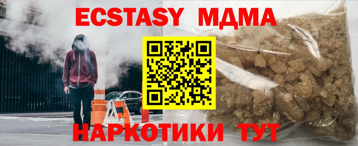 МДМА молли  Вход с VPN  MDMA  МДМА кристаллы  Симферополь 