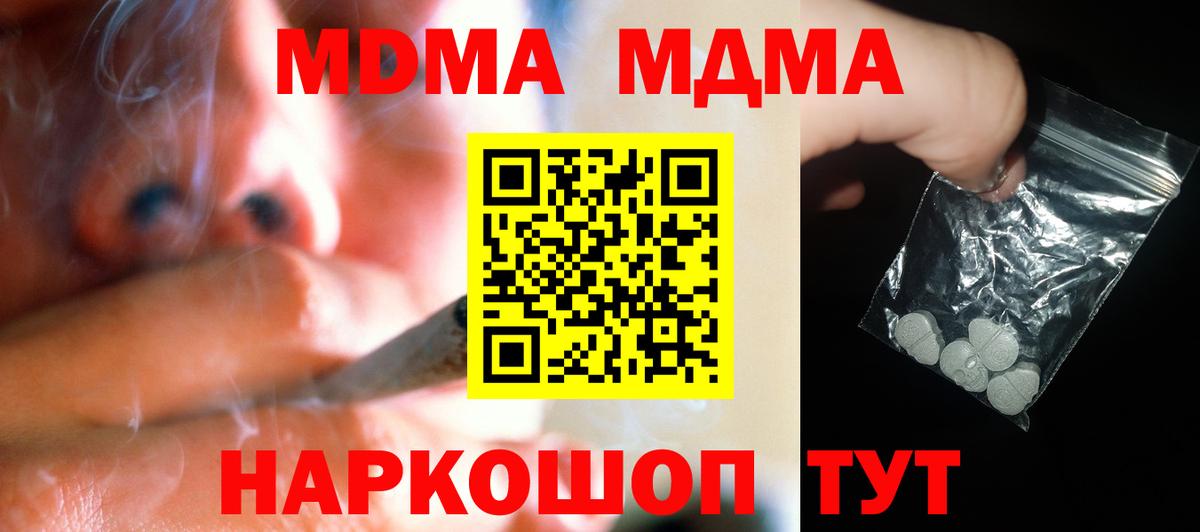 MDMA молли Симферополь