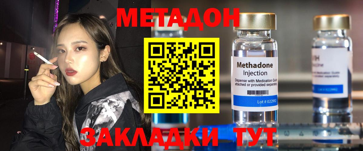 МЕТАДОН VHQ  Вход с VPN  Симферополь  даркнет клад  МЕТАДОН methadone 